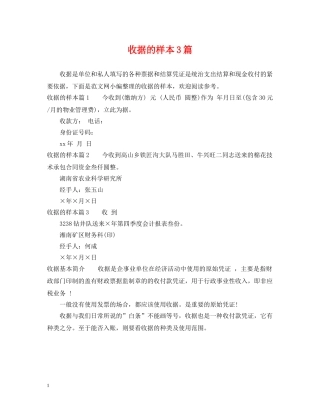 收据的样本3篇 