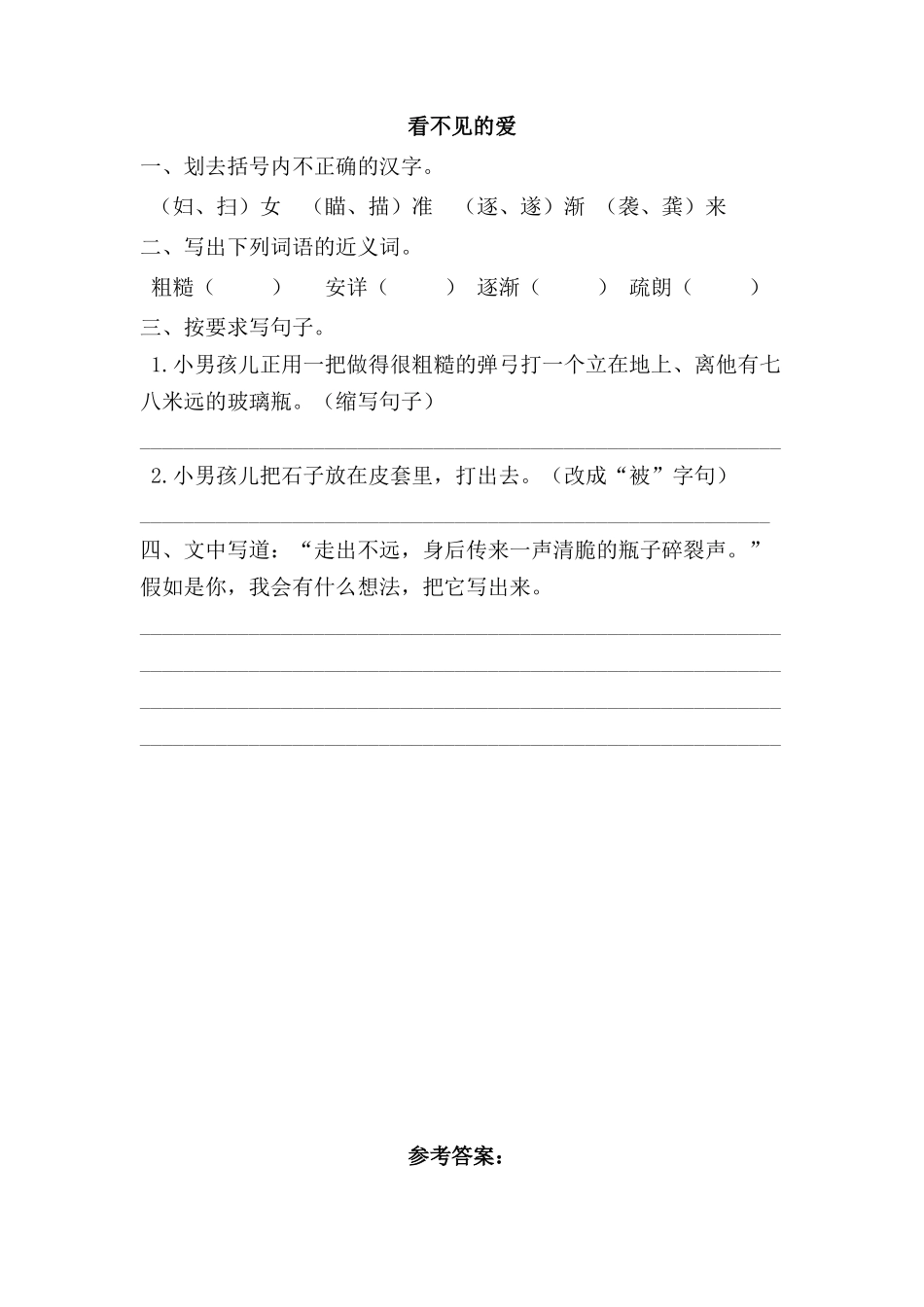 看不见的爱看不见的爱_第1页