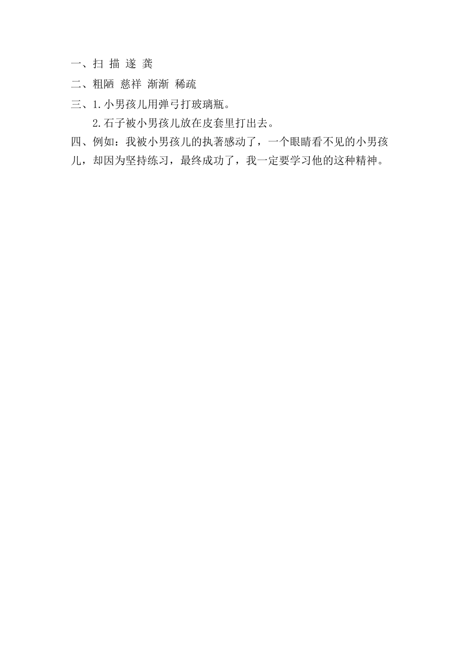 看不见的爱看不见的爱_第2页