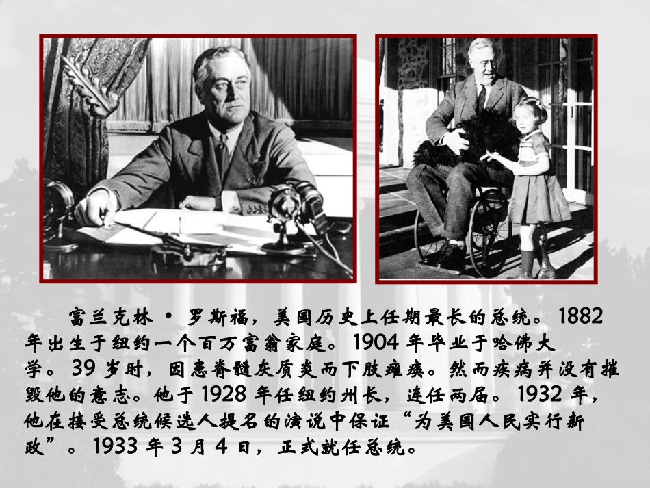 第18课罗斯福新政_第3页