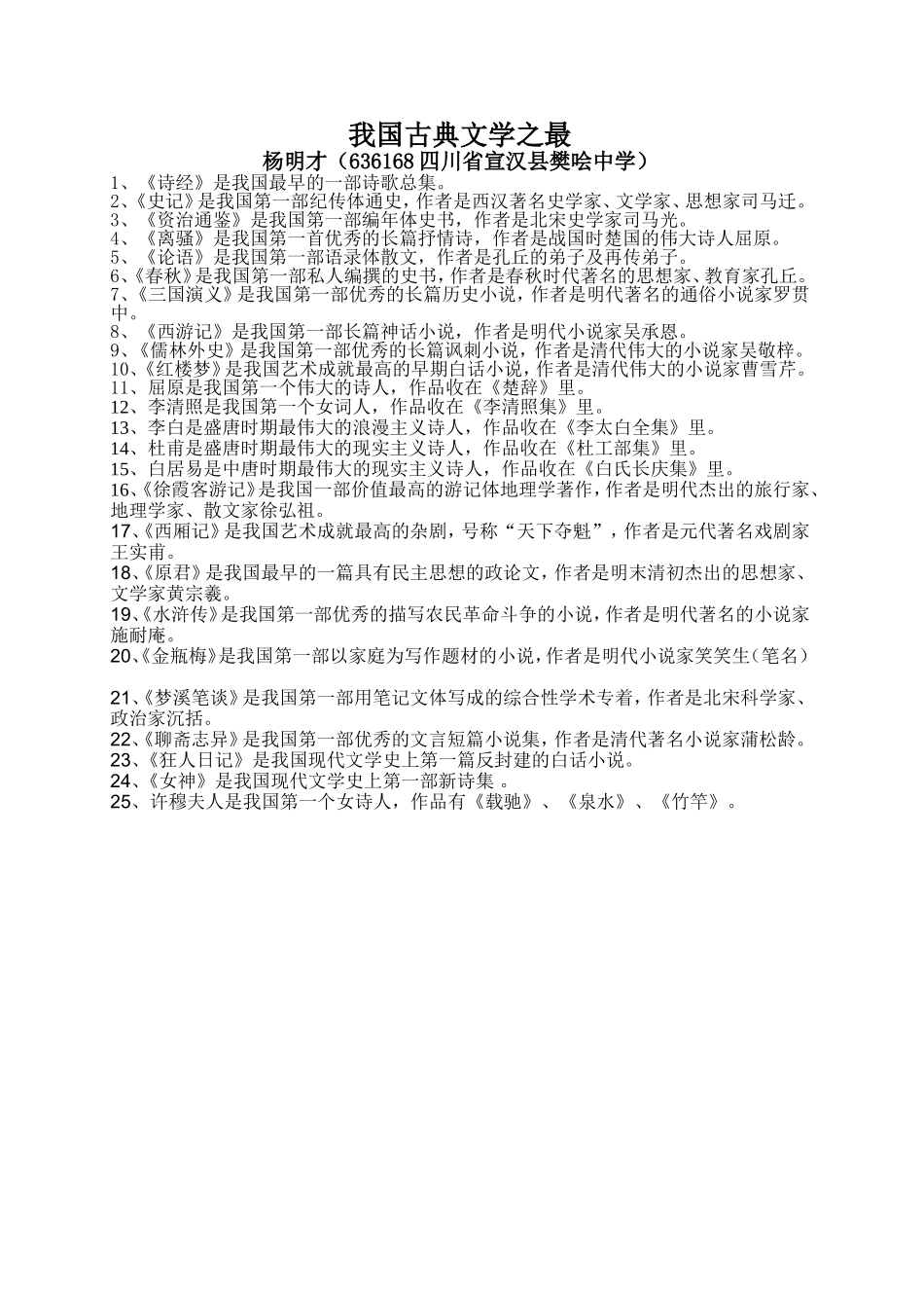 我国古典文学之最_第1页