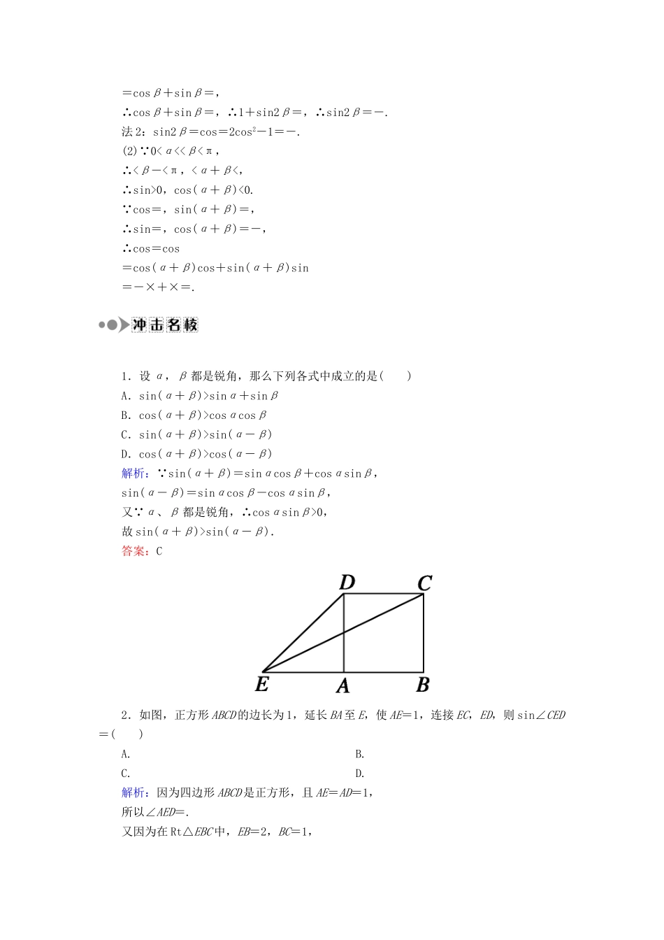（新课标）高考数学大一轮复习 3.3.1两角和与差的正弦、余弦和正切公式课时作业 理-人教版高三全册数学试题_第3页