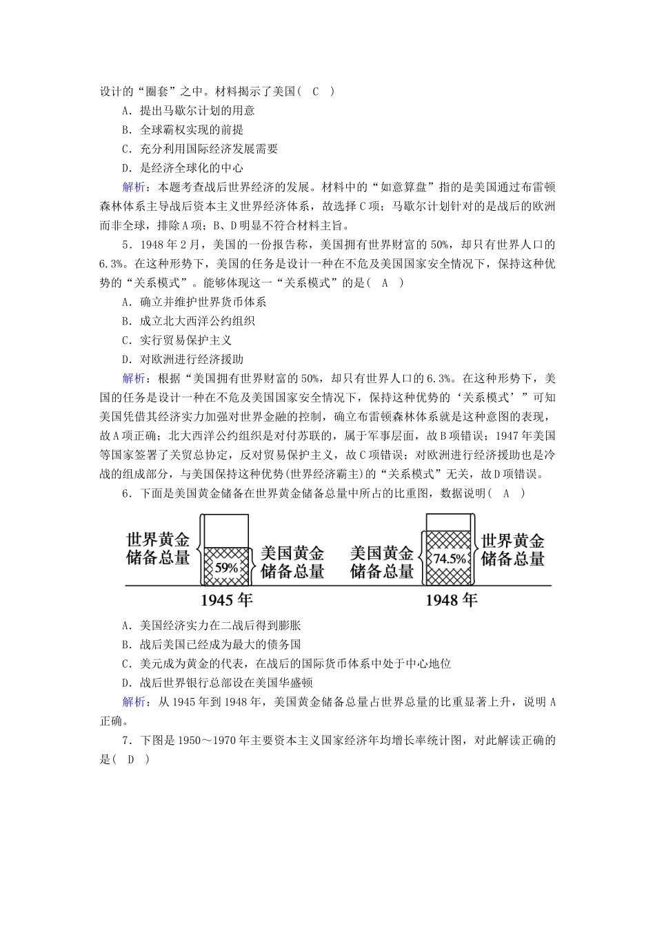 高中历史 第八单元 世界经济的全球化趋势 第22课 战后资本主义世界经济体系的形成跟踪检测（含解析）新人教版必修2-新人教版高一必修2历史试题_第2页