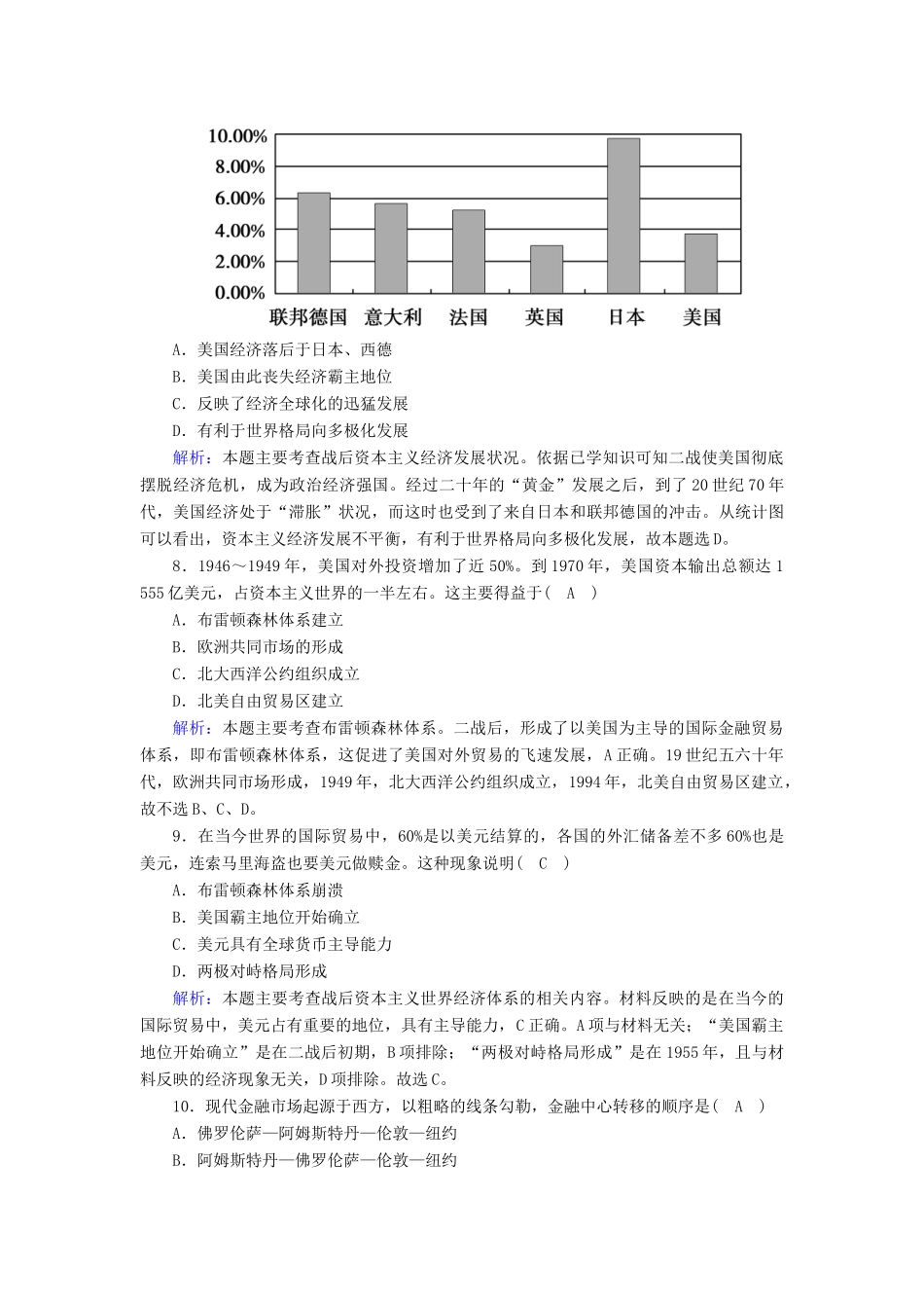 高中历史 第八单元 世界经济的全球化趋势 第22课 战后资本主义世界经济体系的形成跟踪检测（含解析）新人教版必修2-新人教版高一必修2历史试题_第3页