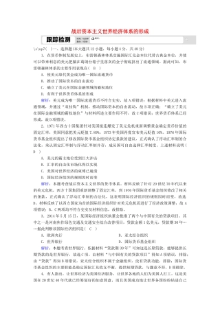 高中历史 第八单元 世界经济的全球化趋势 第22课 战后资本主义世界经济体系的形成跟踪检测（含解析）新人教版必修2-新人教版高一必修2历史试题