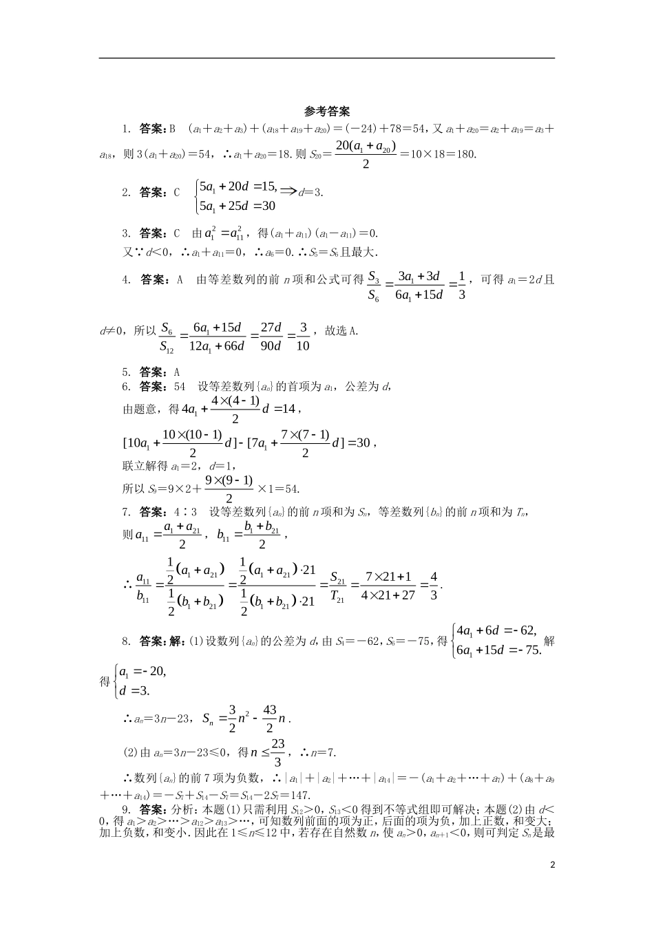 高中数学 第二章 数列 2.2.2 等差数列的前N项和课后训练 新人教B版必修5-新人教B版高二必修5数学试题_第2页