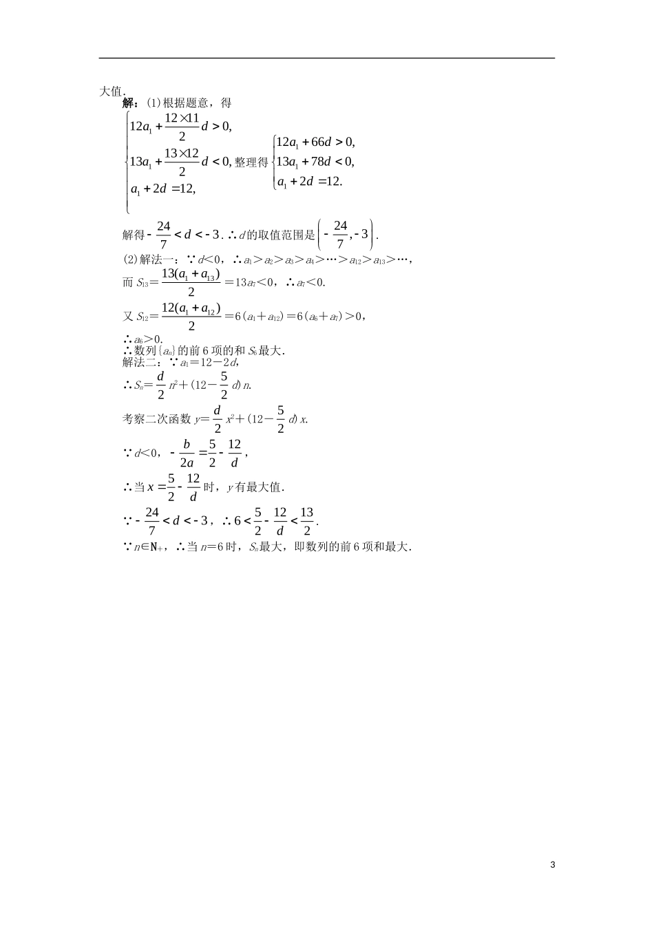 高中数学 第二章 数列 2.2.2 等差数列的前N项和课后训练 新人教B版必修5-新人教B版高二必修5数学试题_第3页