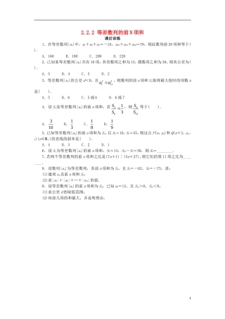 高中数学 第二章 数列 2.2.2 等差数列的前N项和课后训练 新人教B版必修5-新人教B版高二必修5数学试题