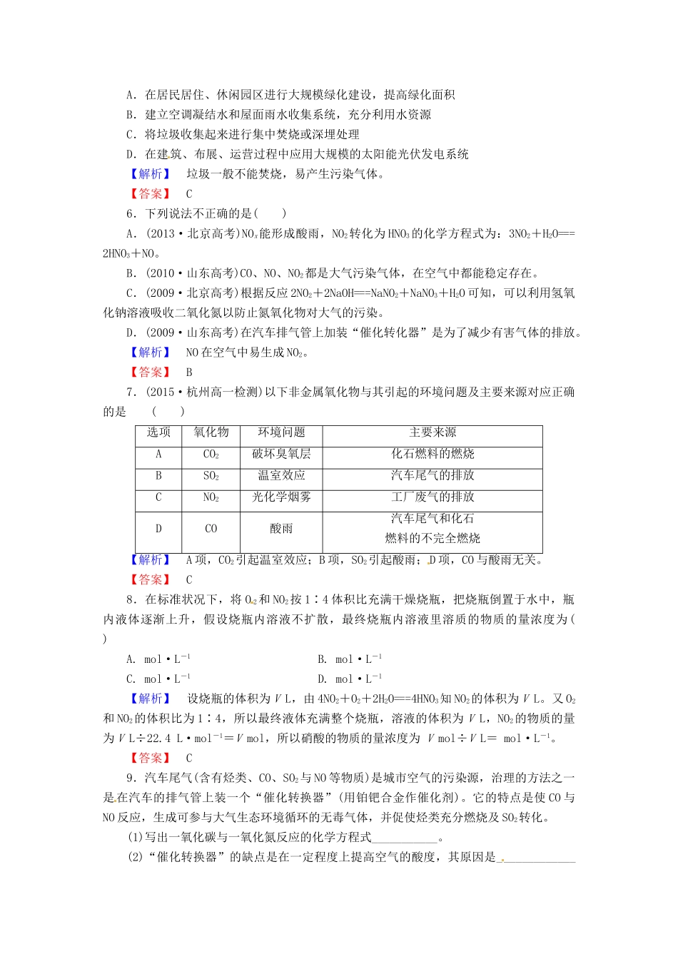 高中化学 第四章 第3节 第2课时 二氧化氮和一氧化氮课时作业 新人教版必修1-新人教版高一必修1化学试题_第2页