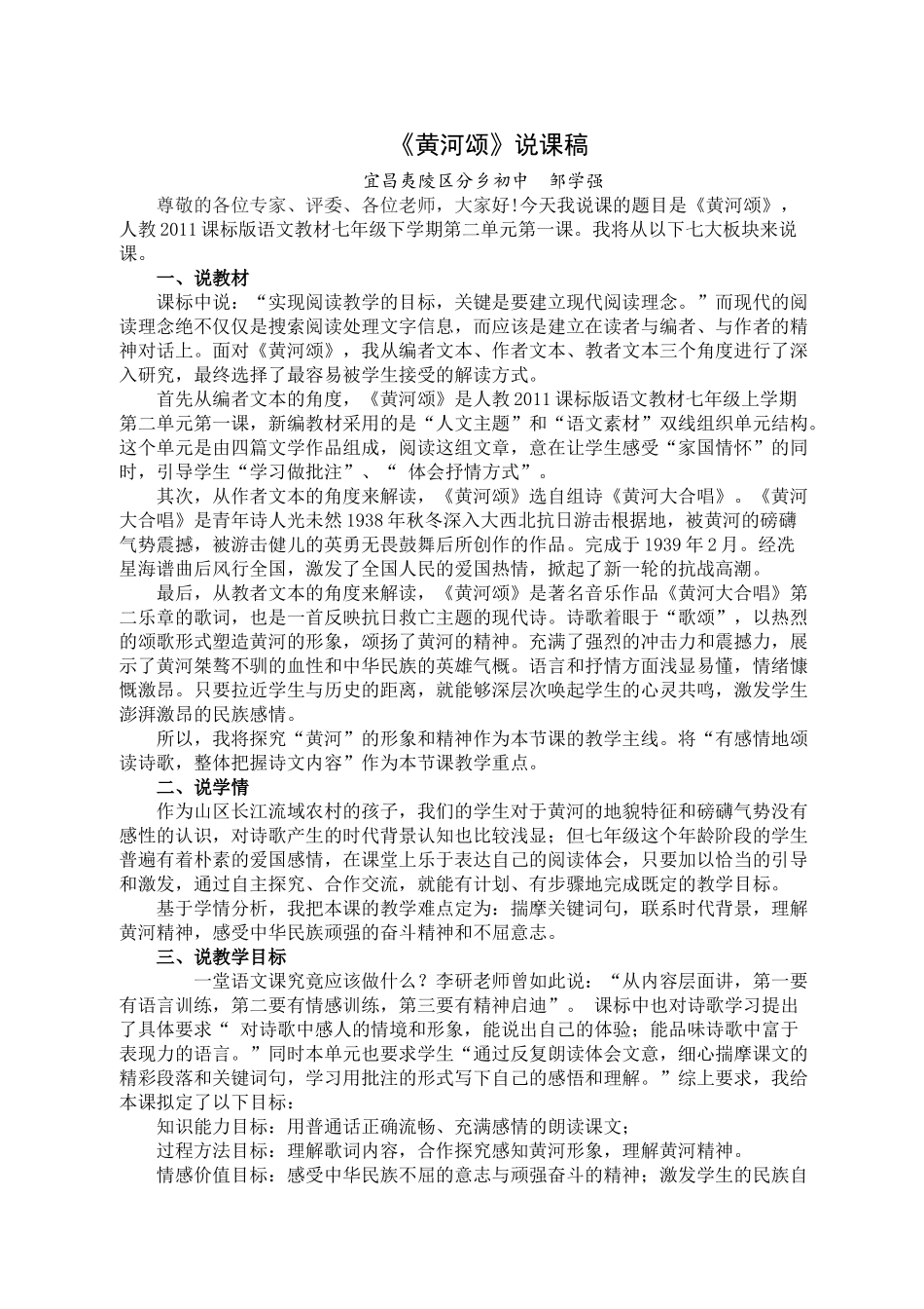(部编)初中语文人教2011课标版七年级下册《黄河颂》说课稿-(3)_第1页