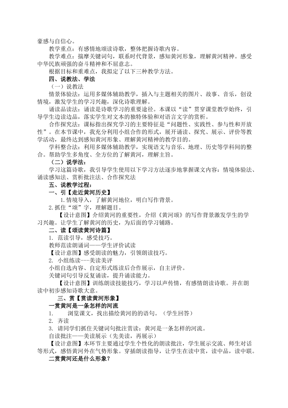 (部编)初中语文人教2011课标版七年级下册《黄河颂》说课稿-(3)_第2页