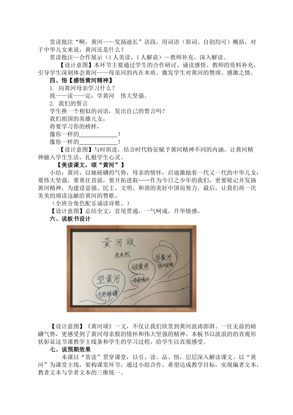 (部编)初中语文人教2011课标版七年级下册《黄河颂》说课稿-(3)_第3页