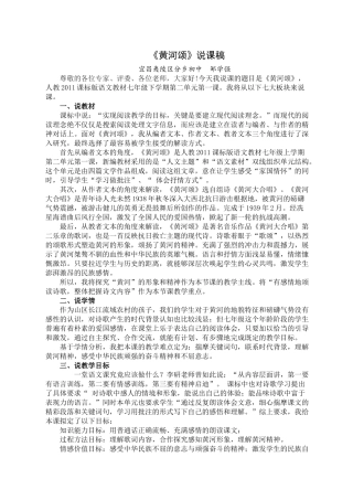 (部编)初中语文人教2011课标版七年级下册《黄河颂》说课稿-(3)