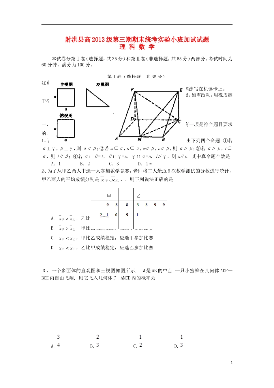 高二数学上学期期末统考实验小班加试试题 理-人教版高二全册数学试题_第1页