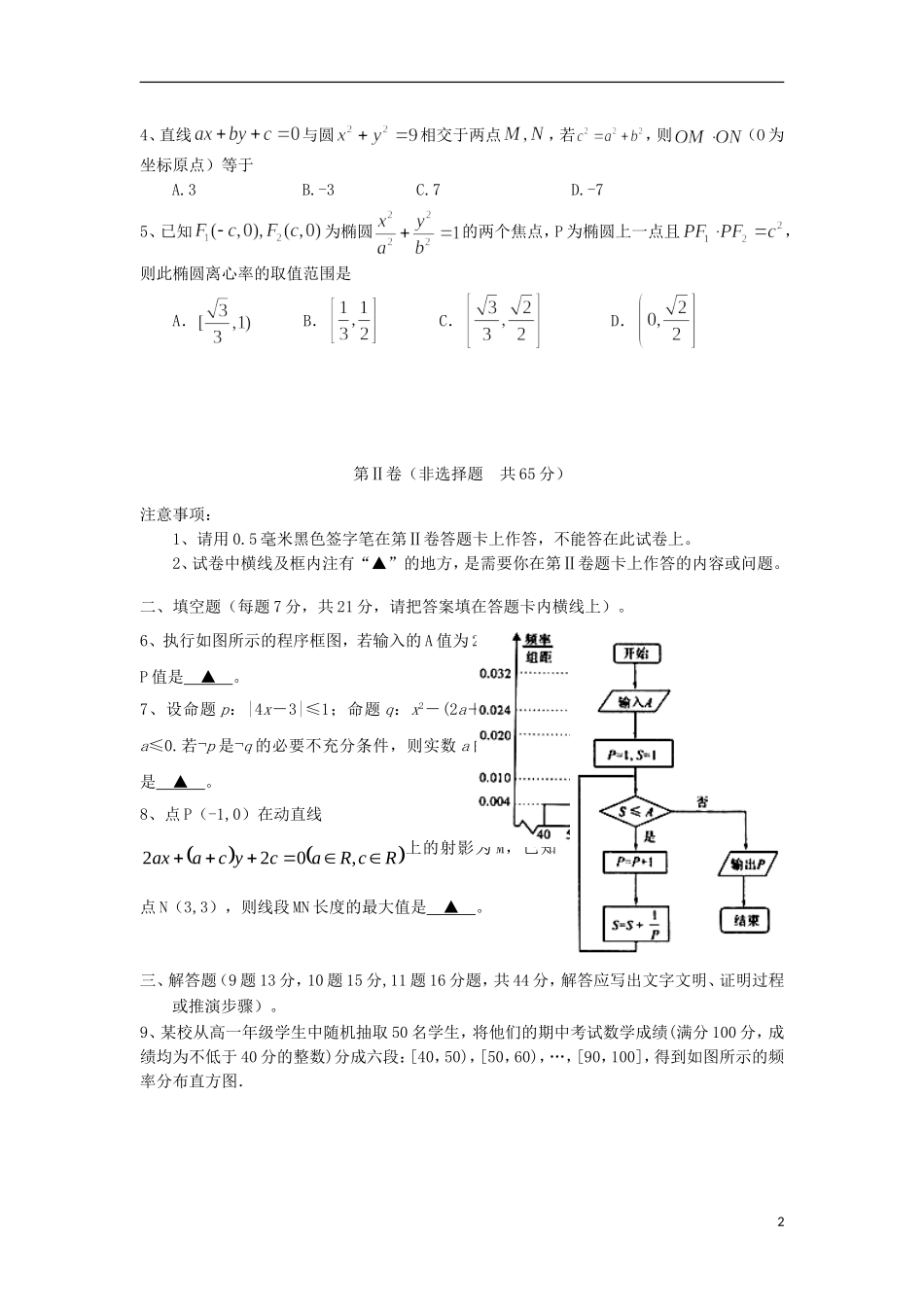 高二数学上学期期末统考实验小班加试试题 理-人教版高二全册数学试题_第2页