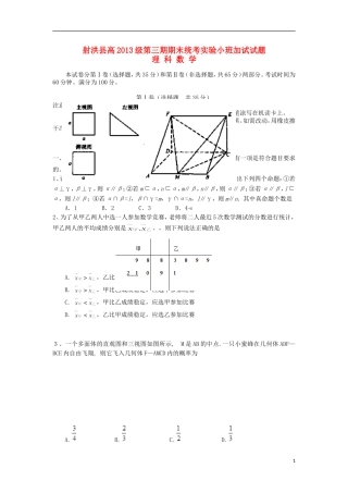 高二数学上学期期末统考实验小班加试试题 理-人教版高二全册数学试题
