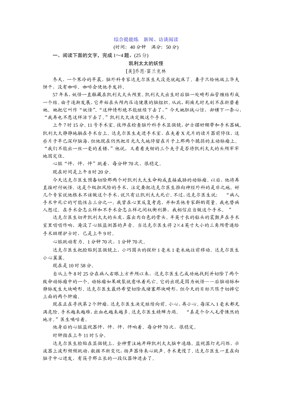 综合提能练-新闻、访谈阅读_第1页