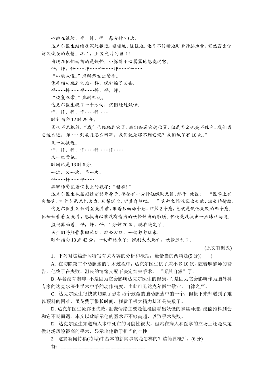 综合提能练-新闻、访谈阅读_第2页