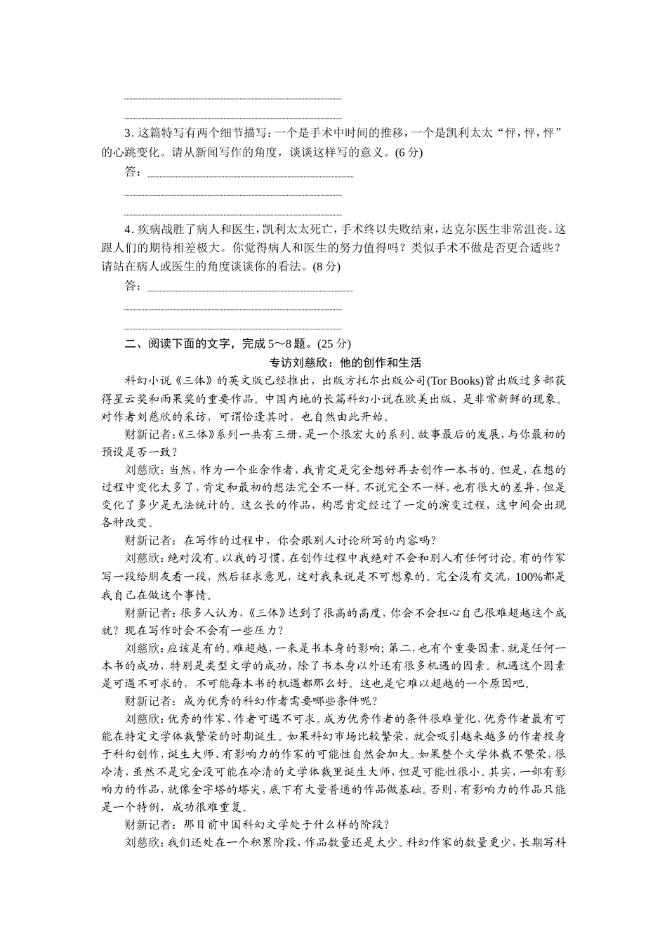综合提能练-新闻、访谈阅读_第3页