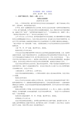综合提能练-新闻、访谈阅读