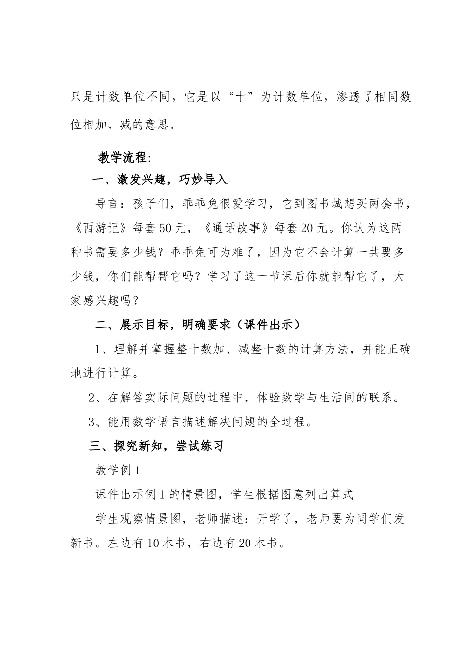 小学数学人教2011课标版一年级《-整十数加、减整十数》教学设计_第2页