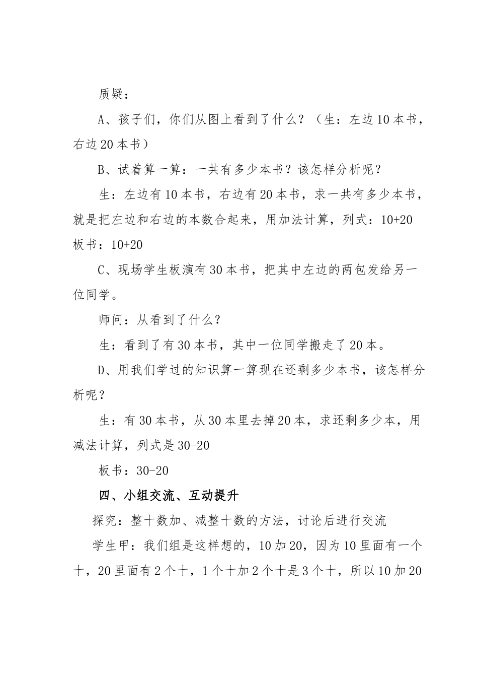 小学数学人教2011课标版一年级《-整十数加、减整十数》教学设计_第3页