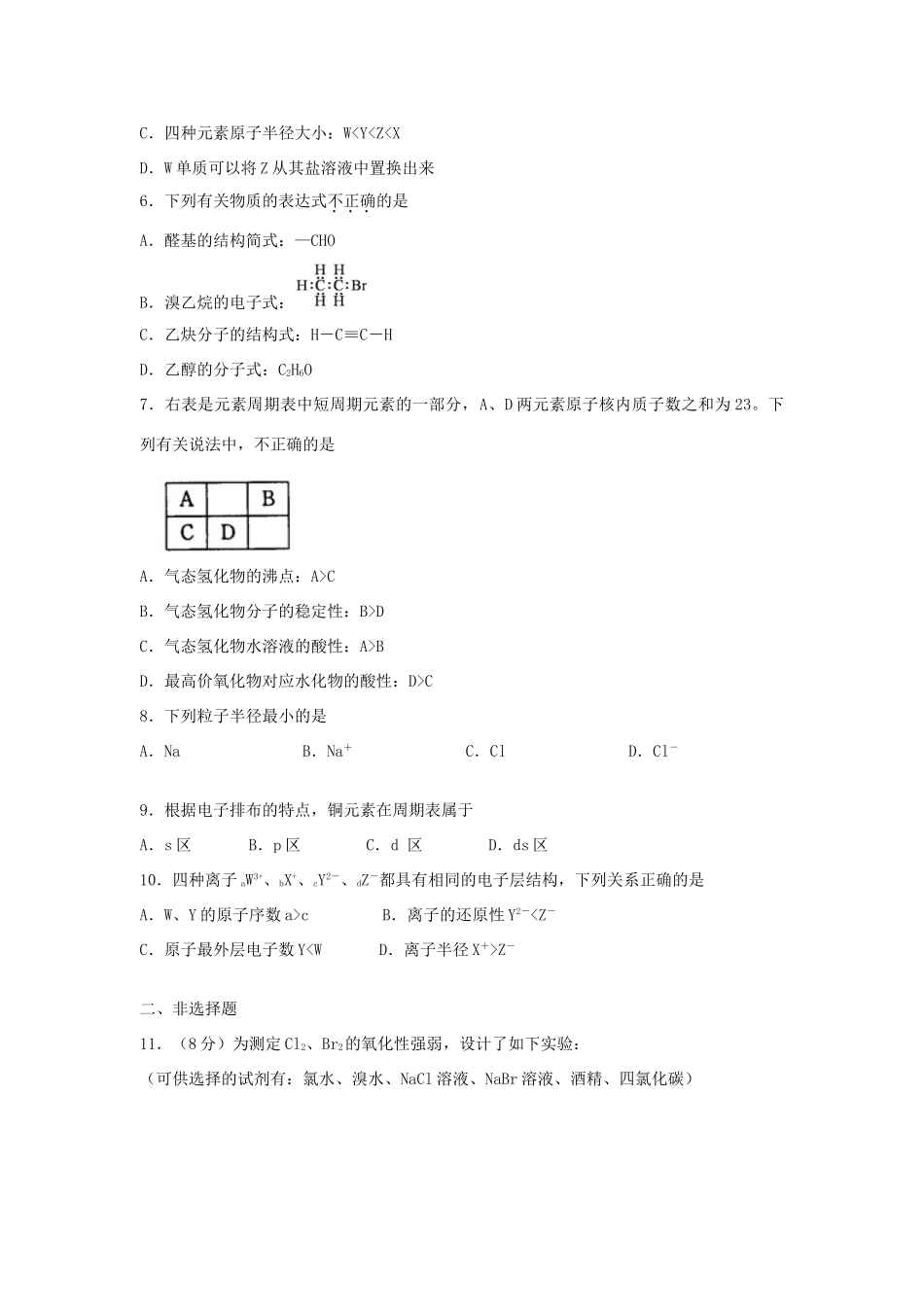 江西省宜春市袁州区高考化学二轮复习 物质的结构与性质专题训练检测-人教版高三全册化学试题_第2页
