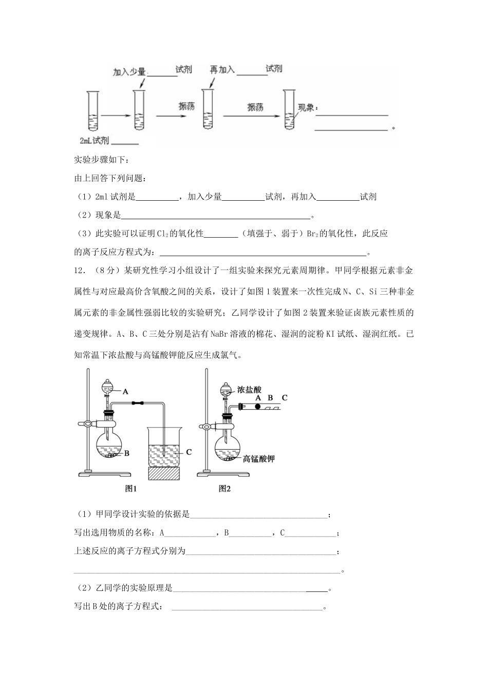 江西省宜春市袁州区高考化学二轮复习 物质的结构与性质专题训练检测-人教版高三全册化学试题_第3页