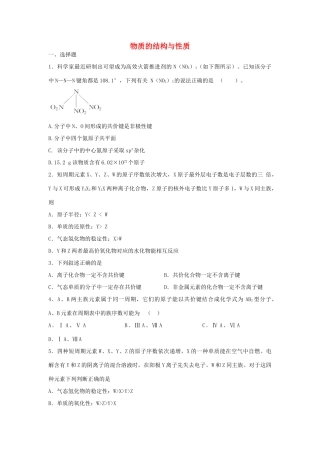 江西省宜春市袁州区高考化学二轮复习 物质的结构与性质专题训练检测-人教版高三全册化学试题