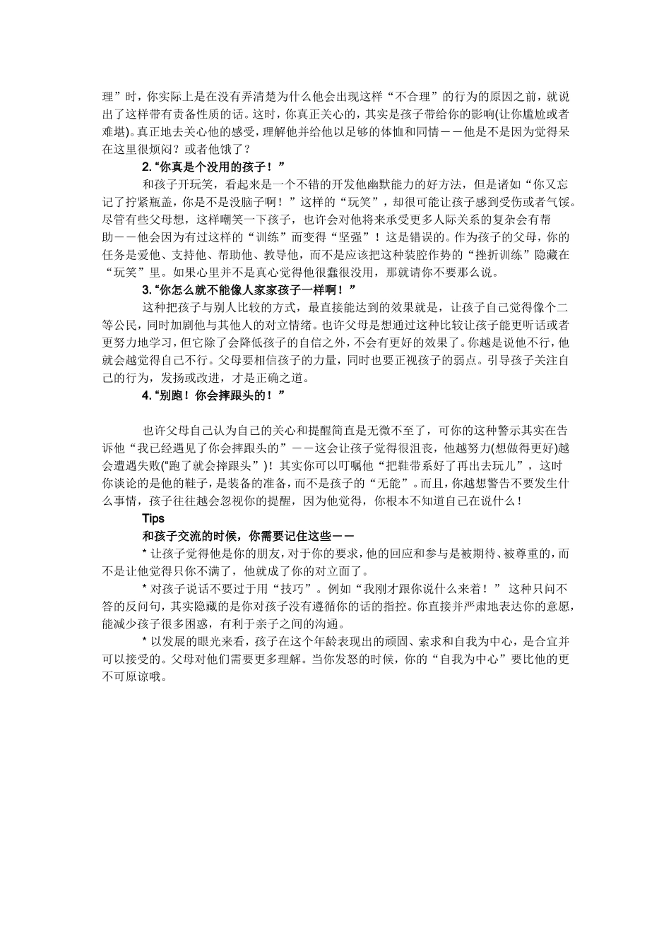 教育孩子时那些该说和不该说的话_第2页