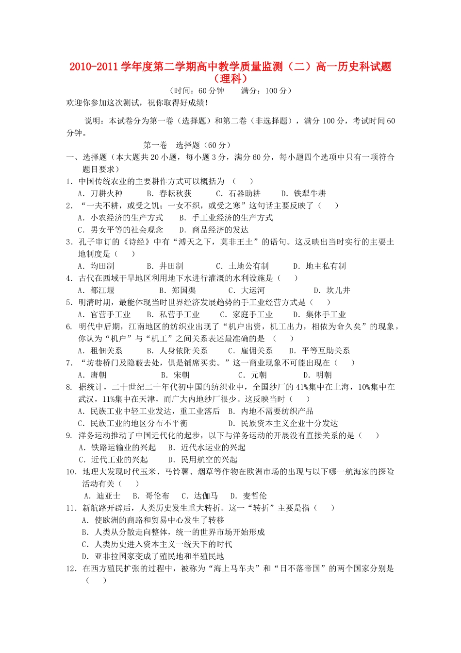 海南省嘉积中学10-11学年高一历史下学期教学质量检测（二）（无答案） 理_第1页