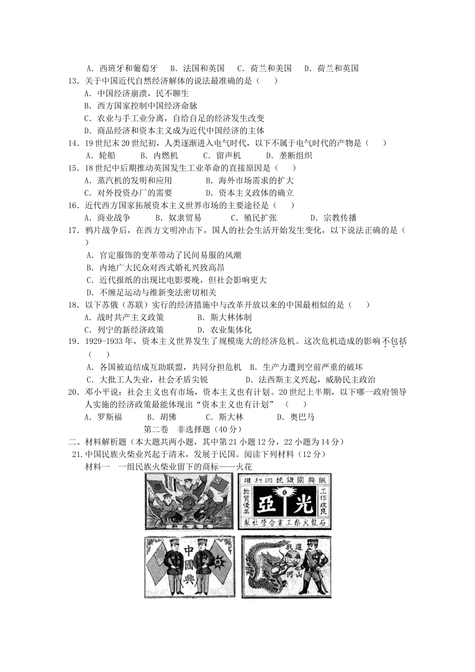 海南省嘉积中学10-11学年高一历史下学期教学质量检测（二）（无答案） 理_第2页