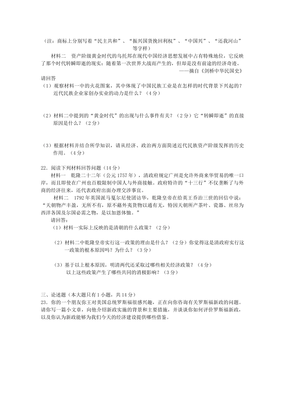 海南省嘉积中学10-11学年高一历史下学期教学质量检测（二）（无答案） 理_第3页