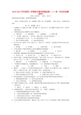 海南省嘉积中学10-11学年高一历史下学期教学质量检测（二）（无答案） 理
