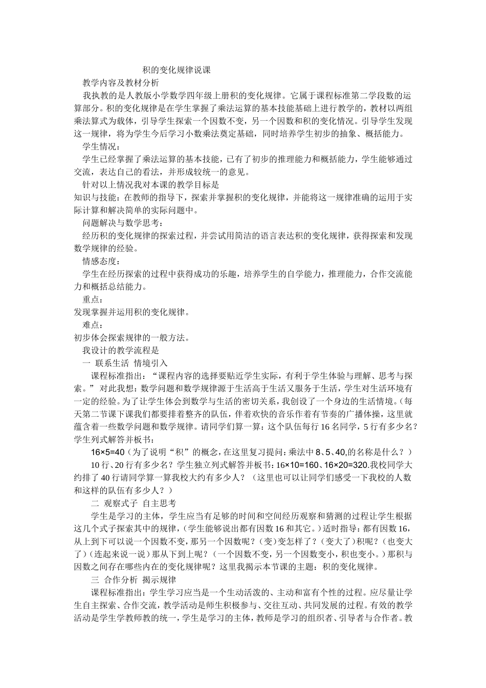 积的变化规律说课_第1页