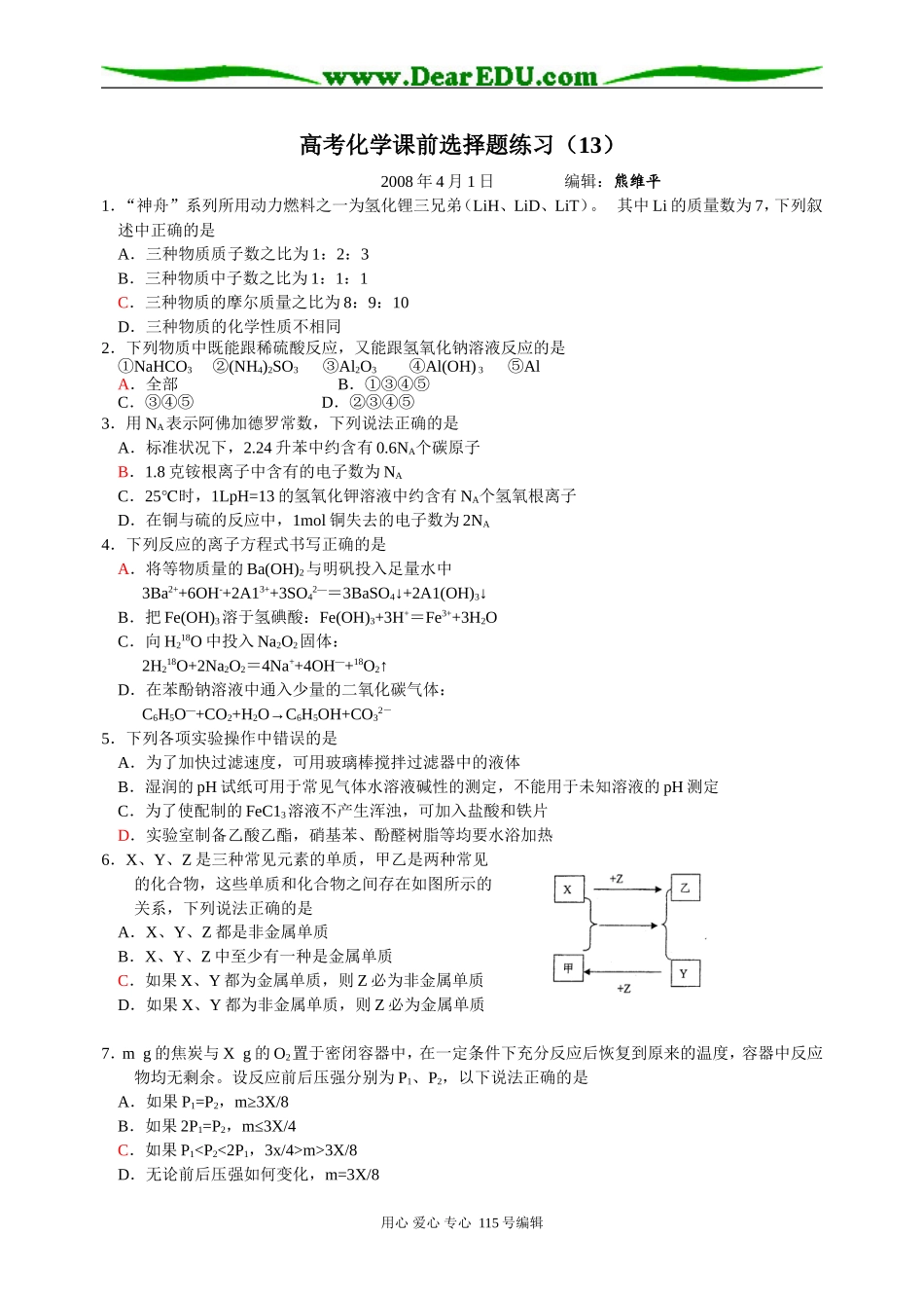 高考化学课前选择题练习（13）_第1页