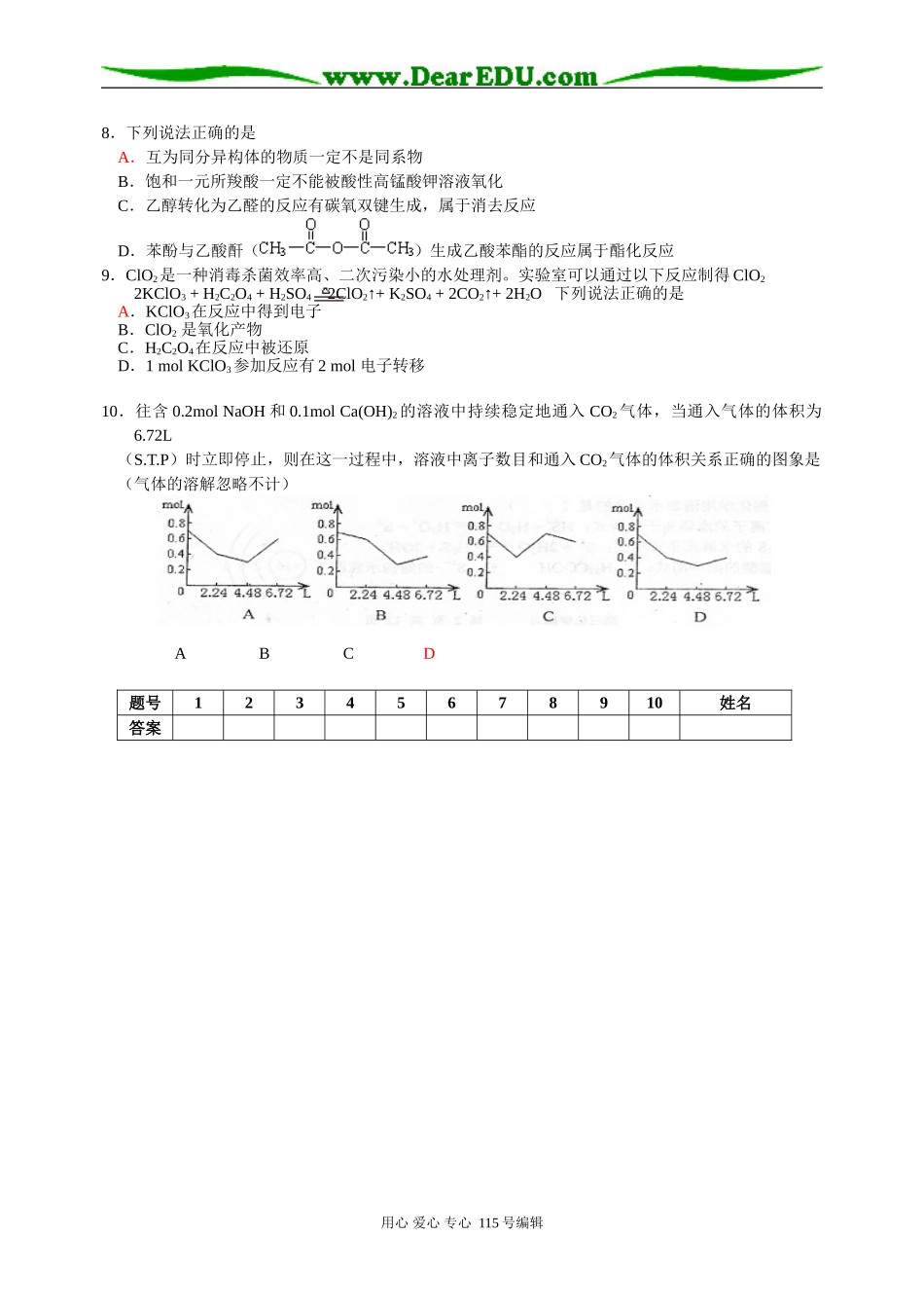 高考化学课前选择题练习（13）_第2页