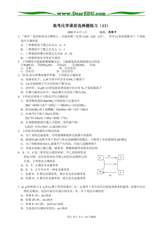 高考化学课前选择题练习（13）