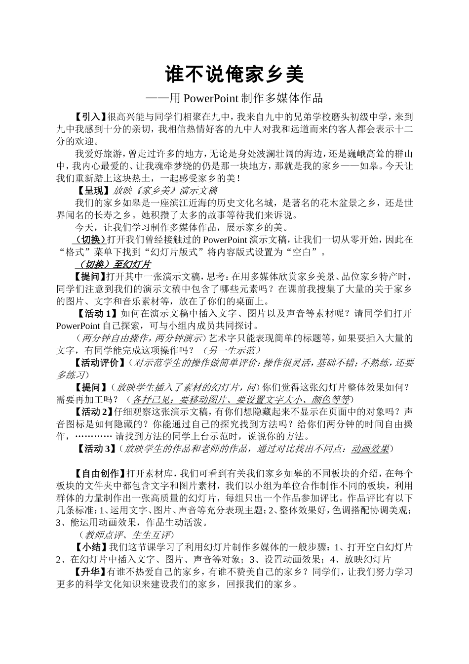 用PPT制作多媒体作品_第1页