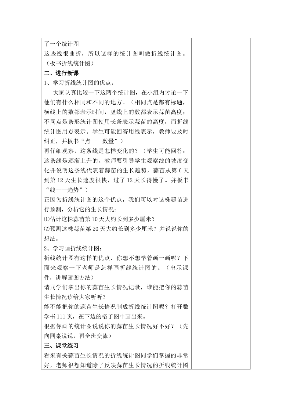 小学数学北师大2011课标版四年级栽蒜苗二-(9)_第2页