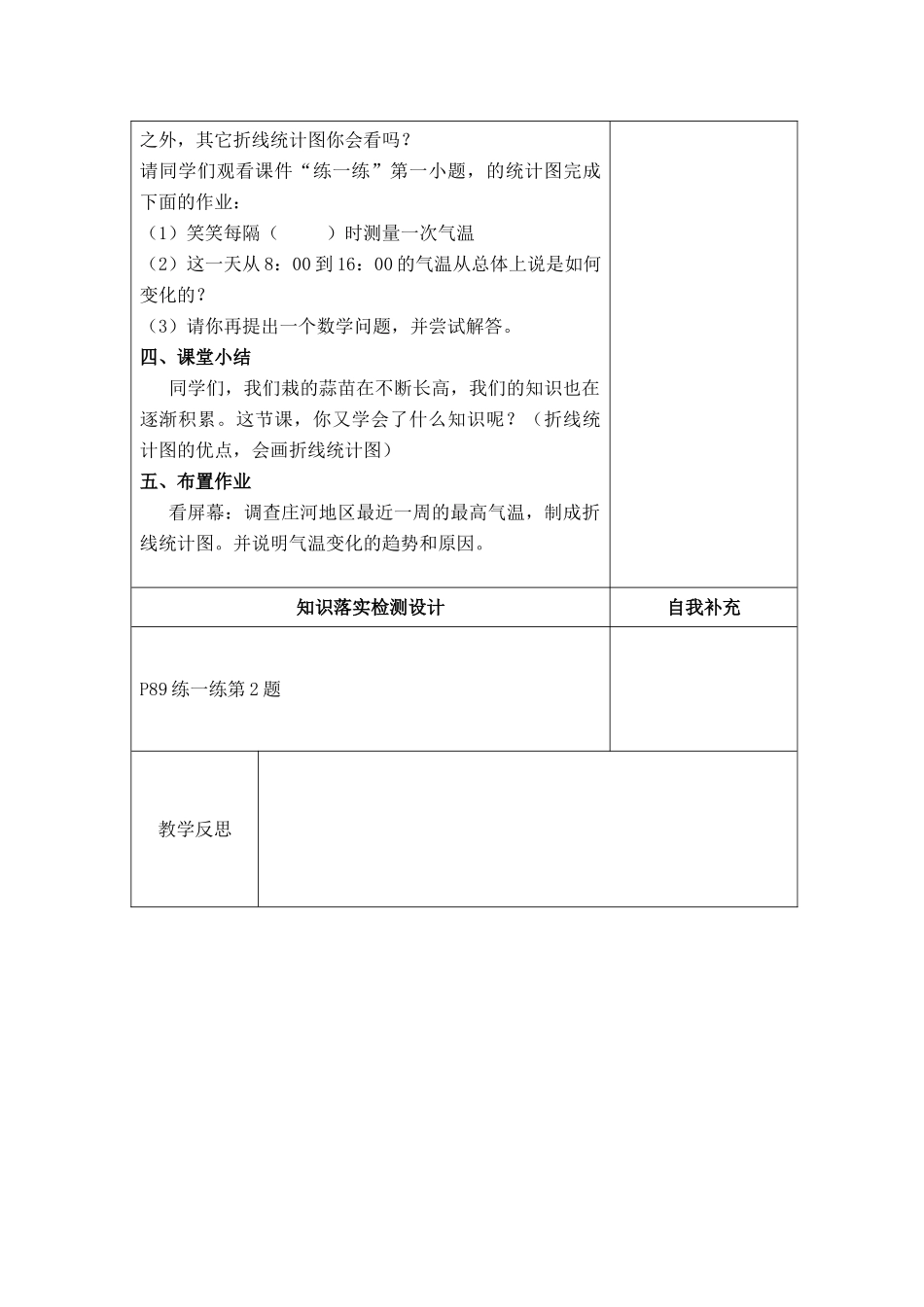 小学数学北师大2011课标版四年级栽蒜苗二-(9)_第3页