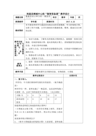 小学数学北师大2011课标版四年级栽蒜苗二-(9)