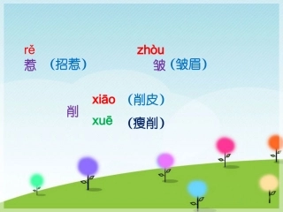 《蓝色的树叶》字词学习