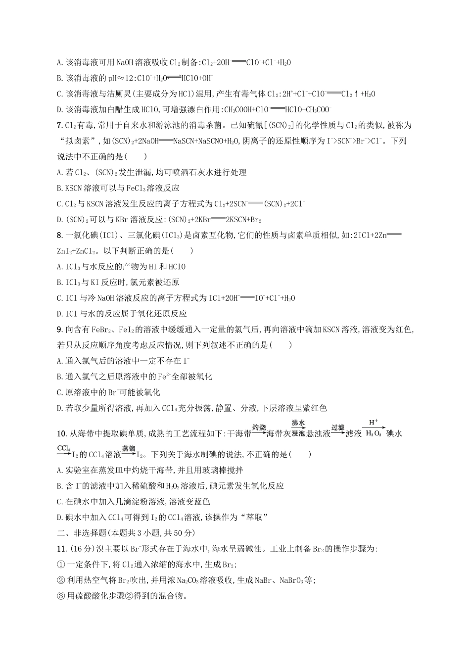 广西高考化学一轮复习 考点规范练11 富集在海水中的元素——氯 海水资源利用 新人教版-新人教版高三全册化学试题_第2页