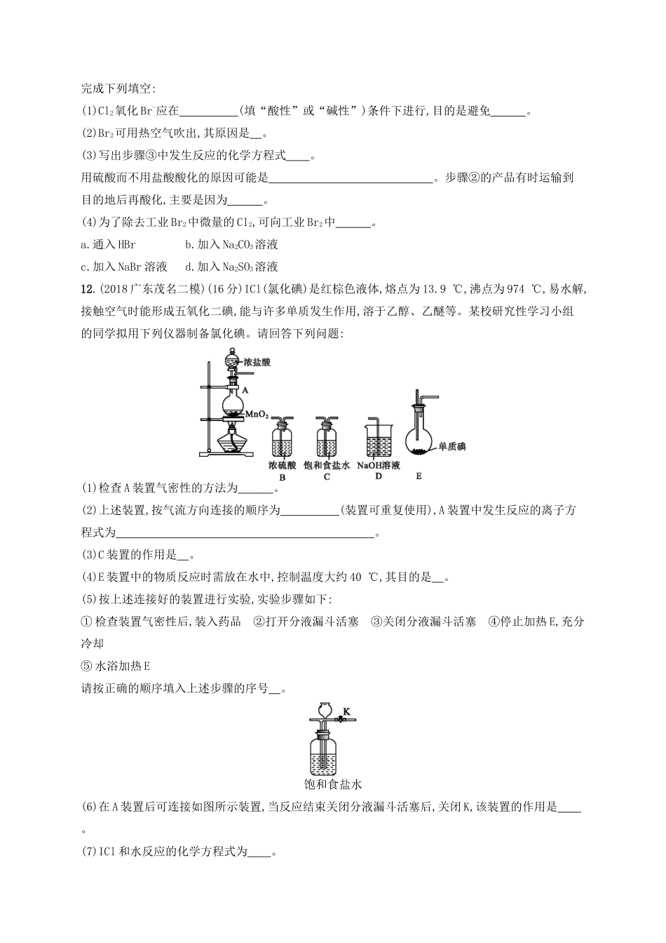 广西高考化学一轮复习 考点规范练11 富集在海水中的元素——氯 海水资源利用 新人教版-新人教版高三全册化学试题_第3页