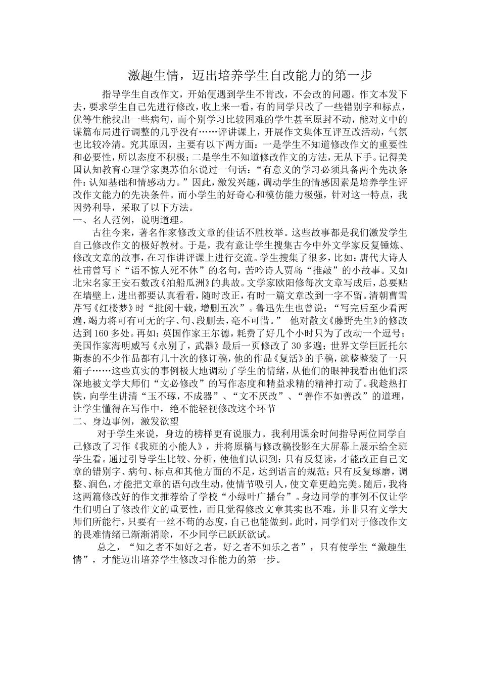 激趣生情-迈出培养学生自改能力的第一步_第1页