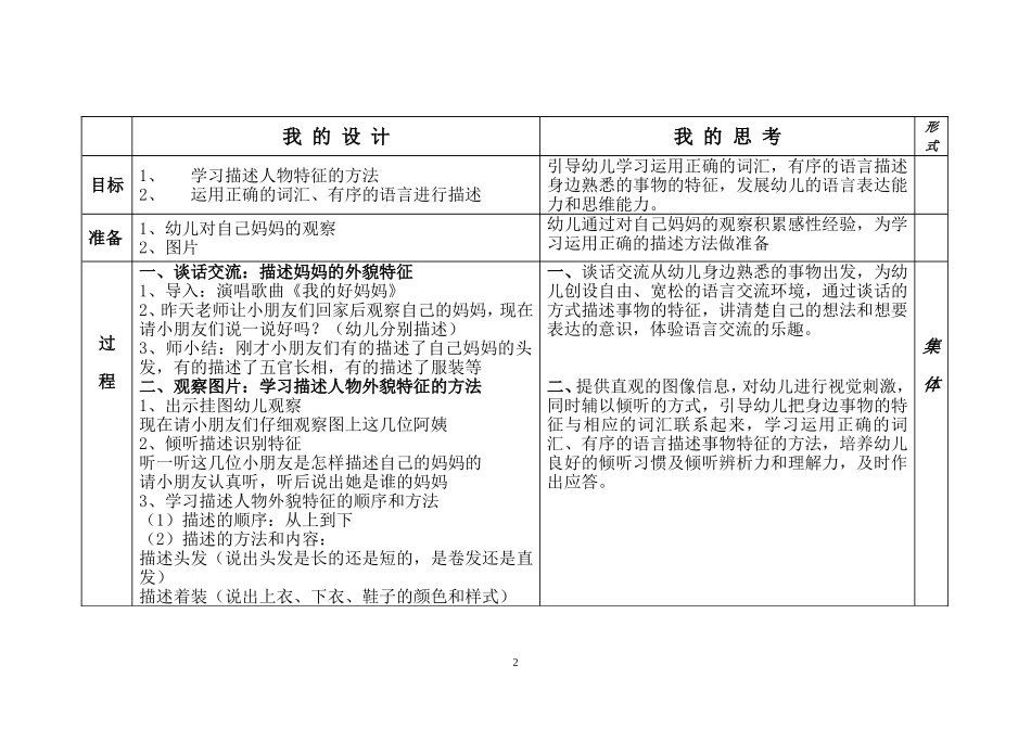大班语言示范课活动设计2_第2页
