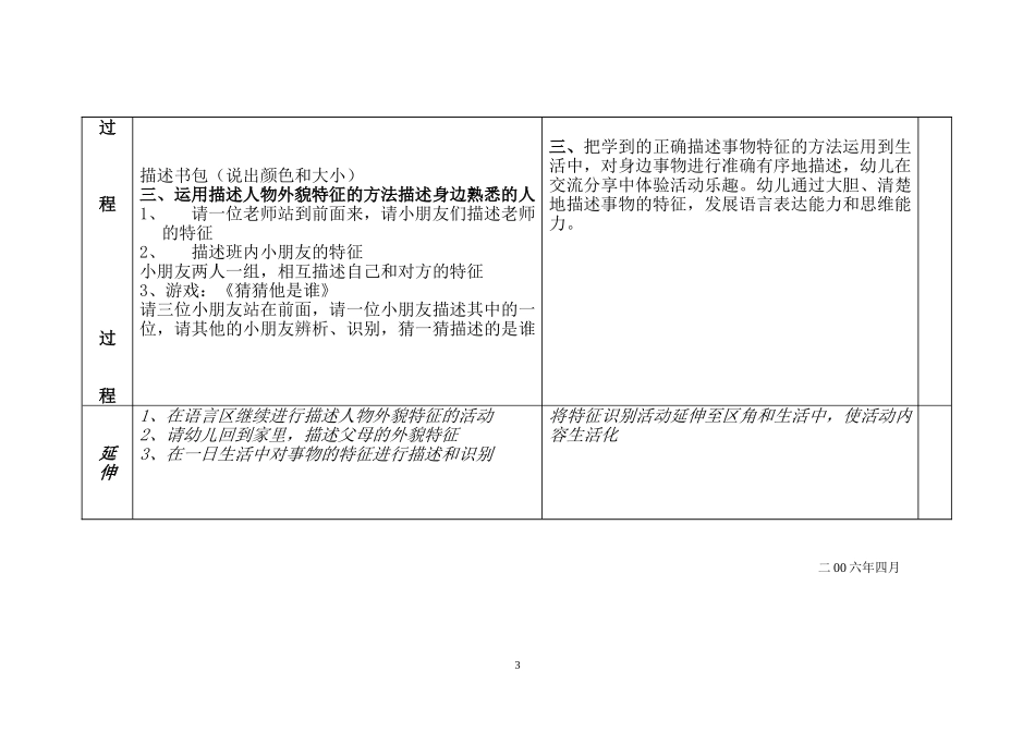大班语言示范课活动设计2_第3页
