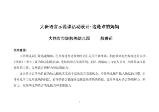 大班语言示范课活动设计2