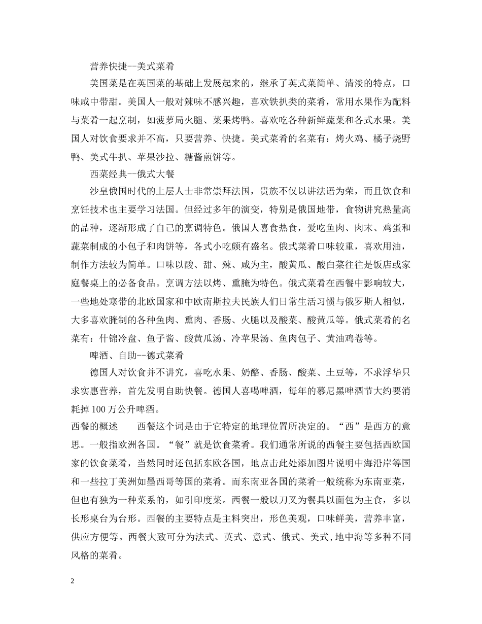 西餐的分类有哪些 _第2页